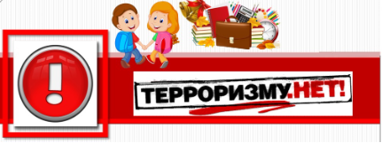 Противодействие терроризму.