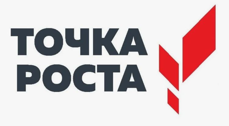 Точка роста